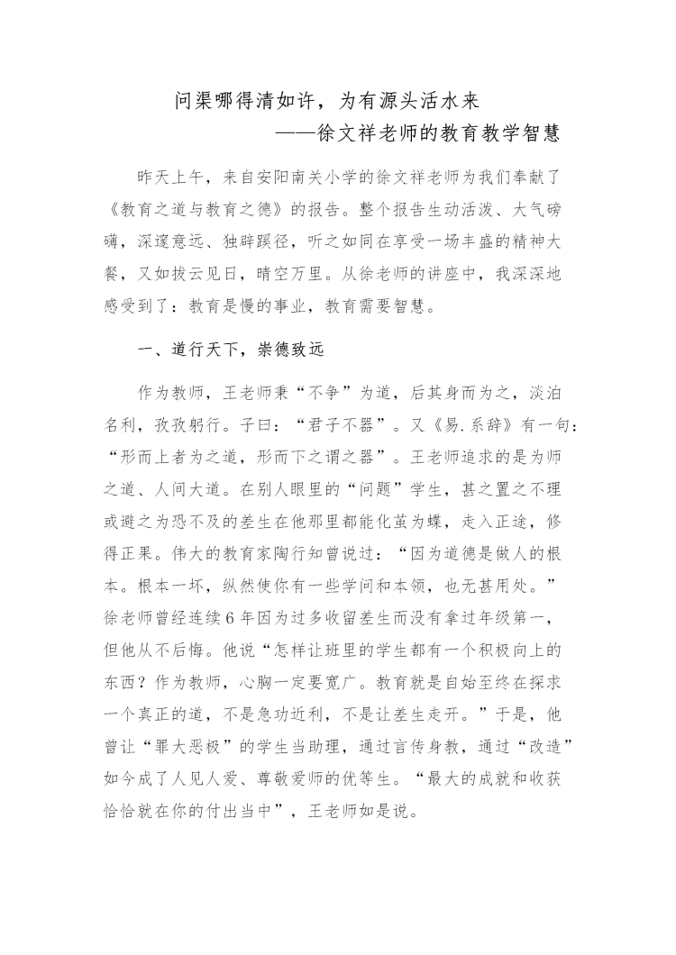 2019国培计划骨干教师提升培训项目简报（小学语文）_04.png