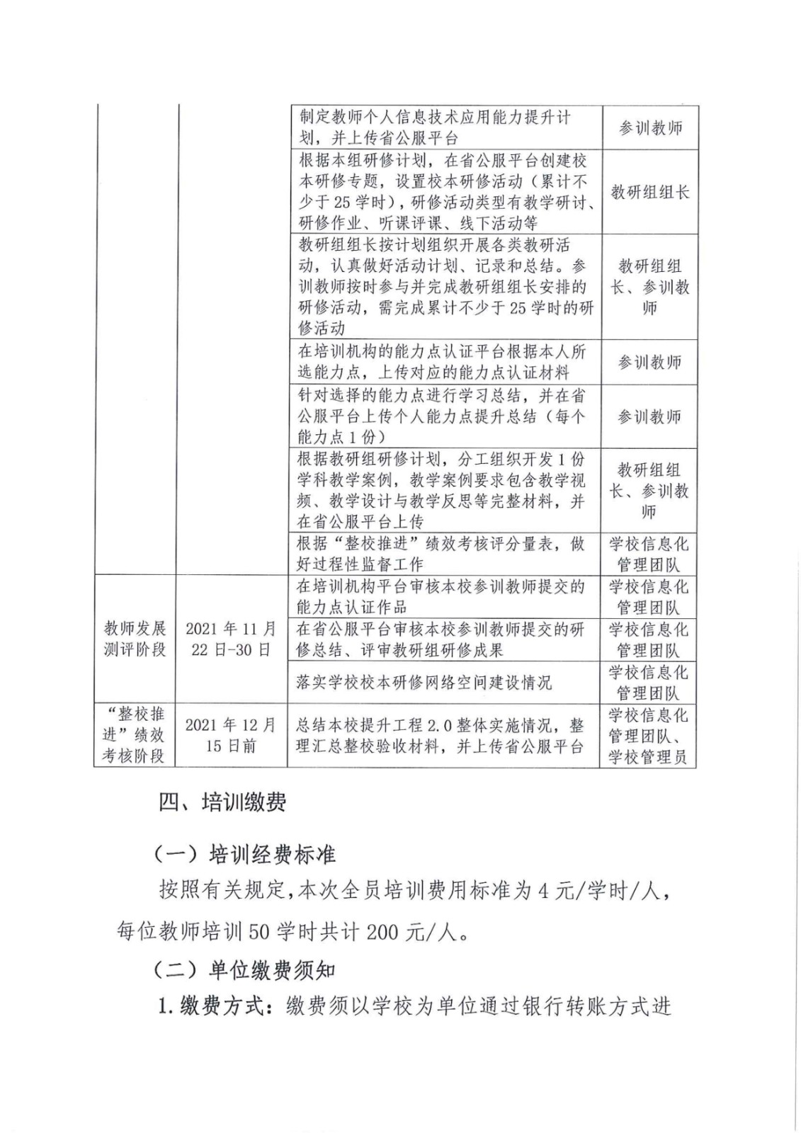 关于开展韶关市浈江区中小学教师信息技术应用能力提升工程2.0项目全员培训的通知_3.jpg