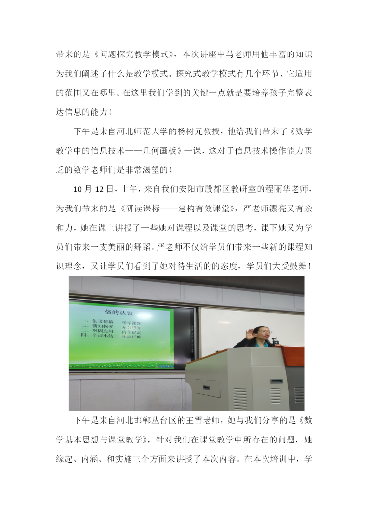 2019国培计划骨干教师提升培训项目简报（小学数学）_03.png