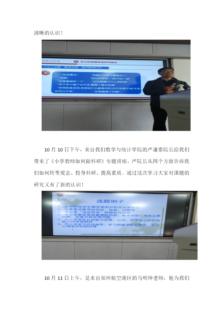 2019国培计划骨干教师提升培训项目简报（小学数学）_02.png