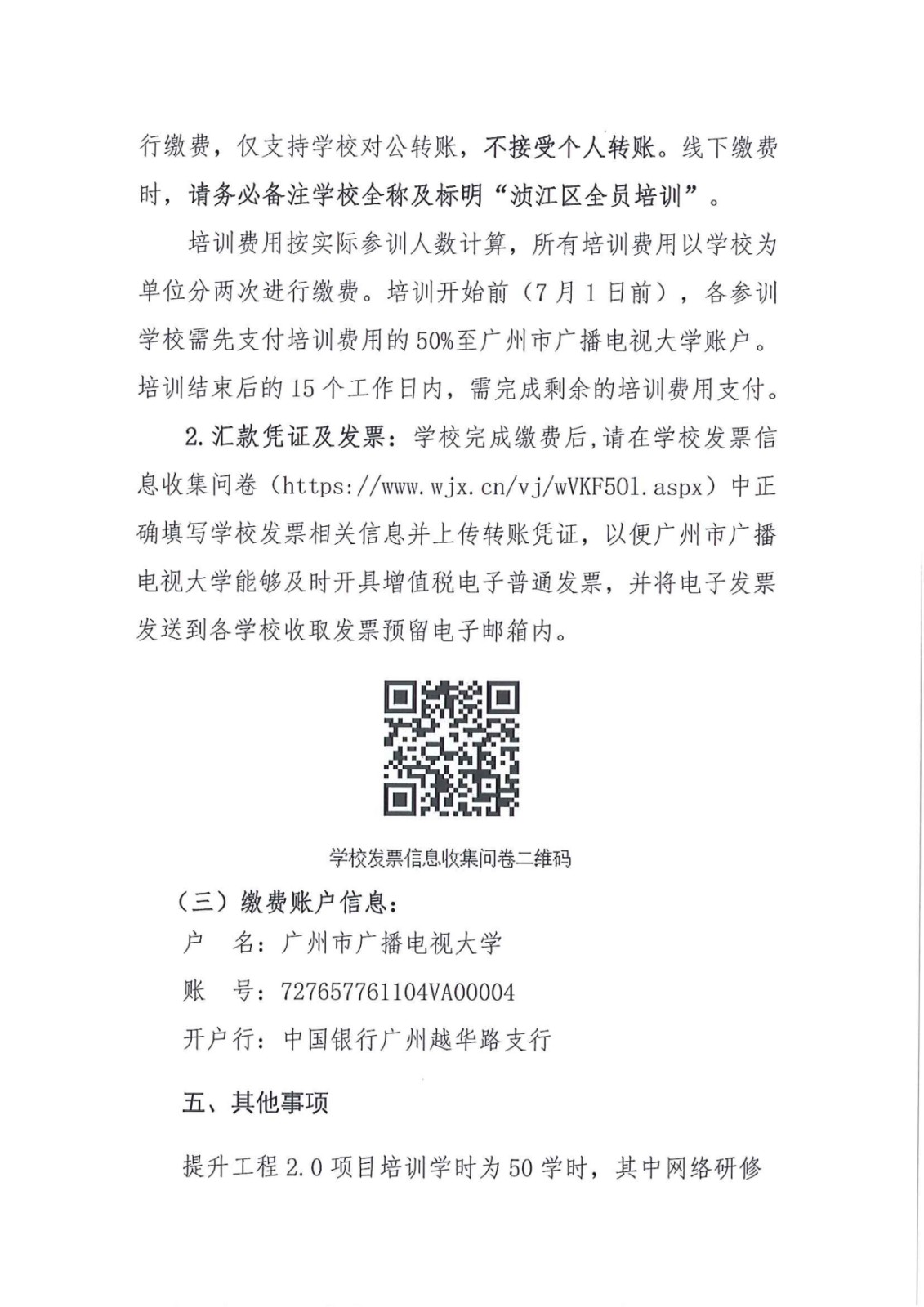 关于开展韶关市浈江区中小学教师信息技术应用能力提升工程2.0项目全员培训的通知_4.jpg