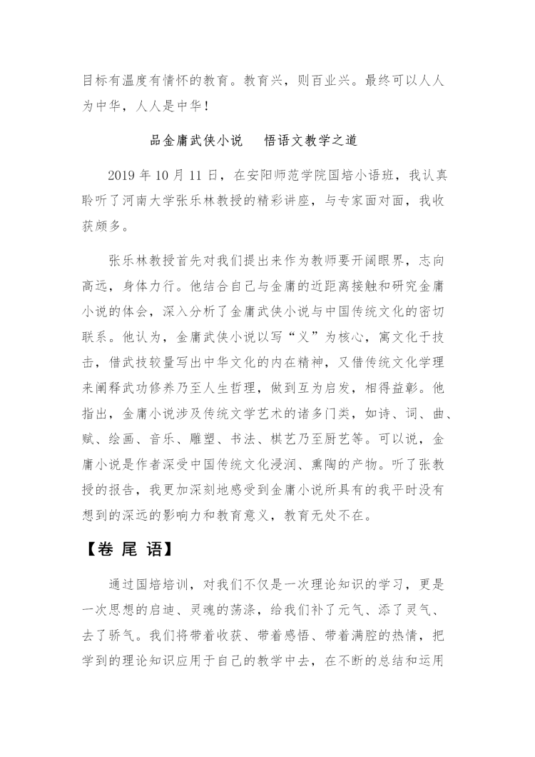 2019国培计划骨干教师提升培训项目简报（小学语文）_11.png