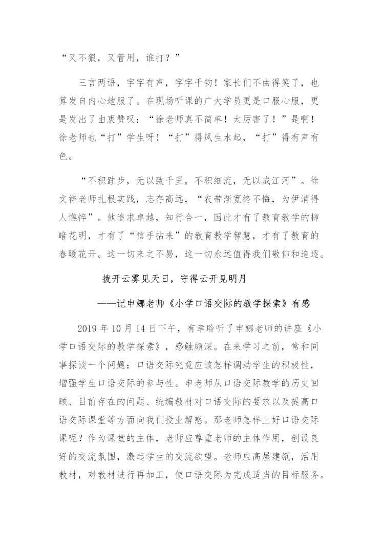 2019国培计划骨干教师提升培训项目简报（小学语文）_08.png