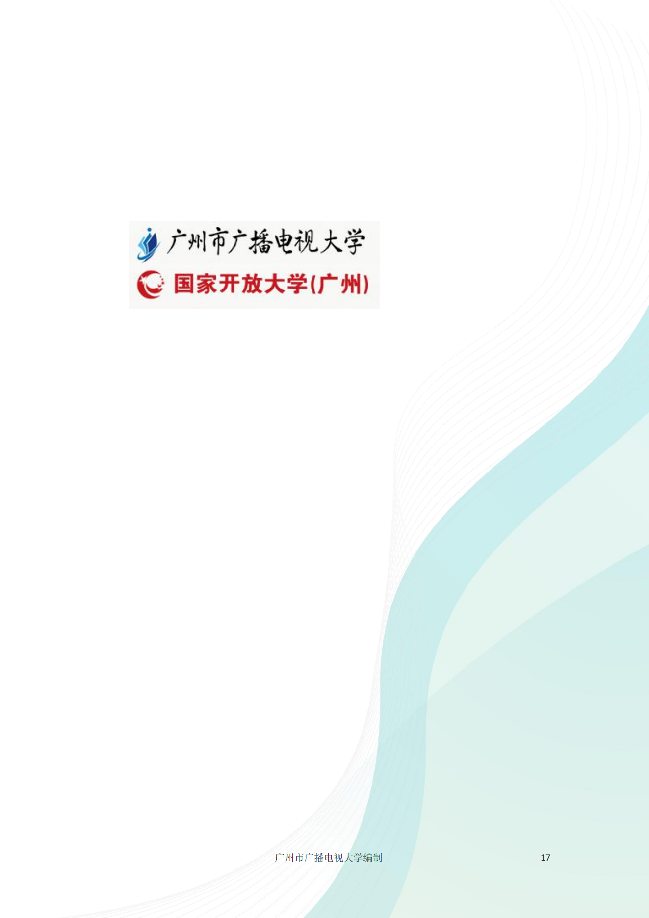 【全员培训工作简报】“省培计划”——中小学教师信息技术应用能力提升工程2.0非贫困县样板校打造项目工作简报第三期 （广州市广播电视大学）_19.png