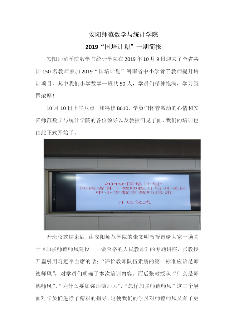 2019国培计划骨干教师提升培训项目简报（小学数学）_01.png