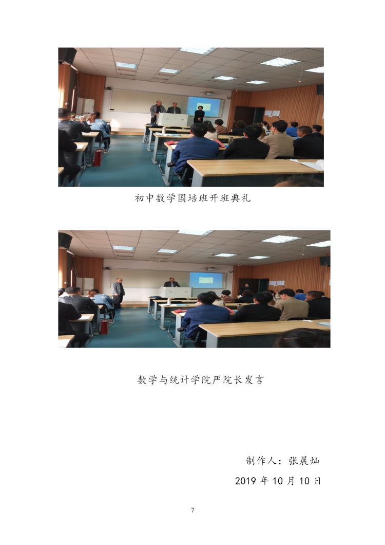 2019国培计划骨干教师提升培训项目简报（初中数学）_07.png