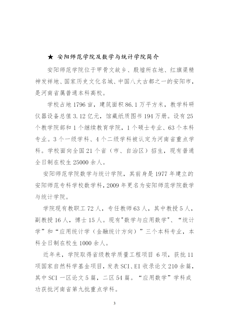 2019国培计划骨干教师提升培训项目简报（初中数学）_03.png