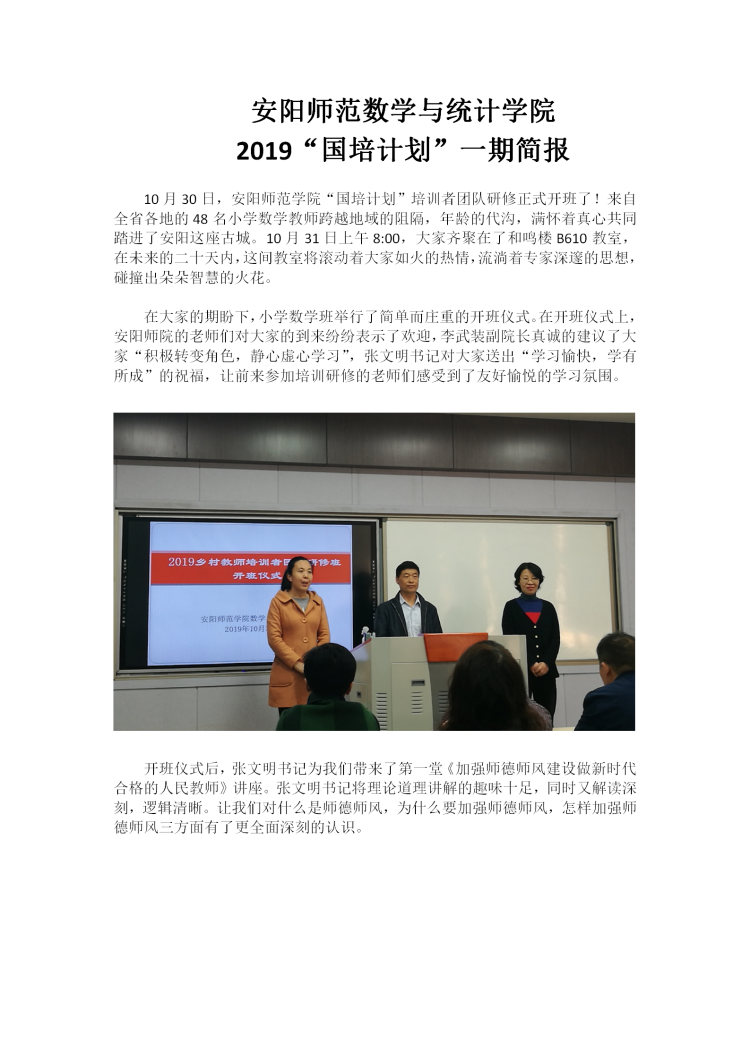 2019国培计划培训者团队研修项目简报（小学数学）_01.png