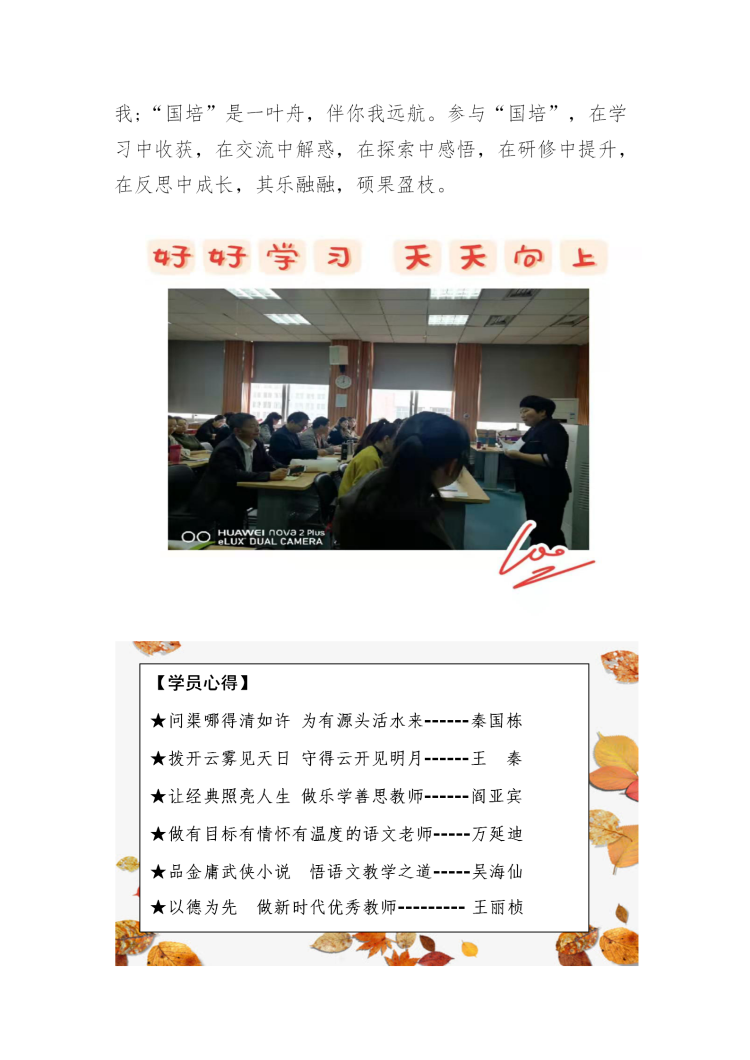 2019国培计划骨干教师提升培训项目简报（小学语文）_03.png