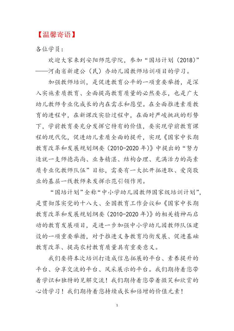 2018国培新建公民办幼儿园教师短期集中培训二班简报_02.png