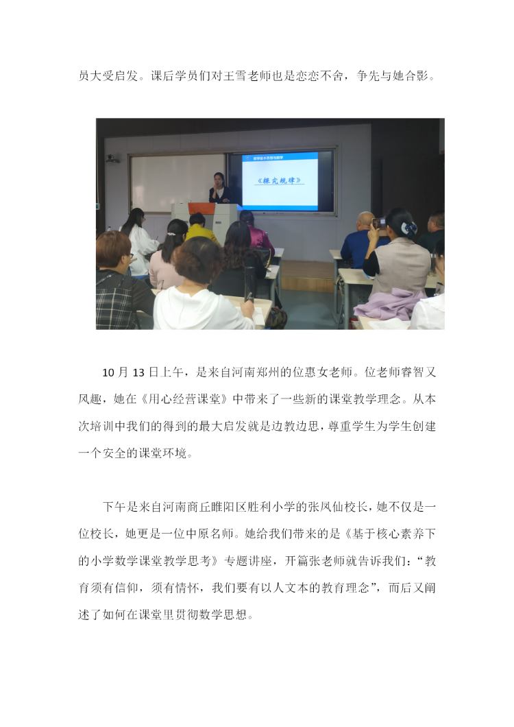 2019国培计划骨干教师提升培训项目简报（小学数学）_04.png