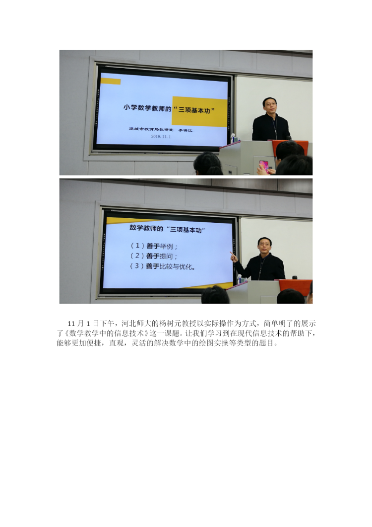 2019国培计划培训者团队研修项目简报（小学数学）_04.png