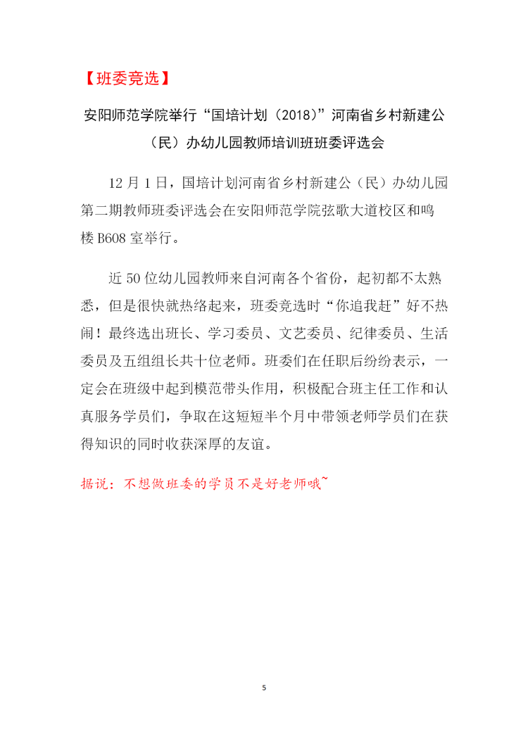 2018国培新建公民办幼儿园教师短期集中培训二班简报_06.png