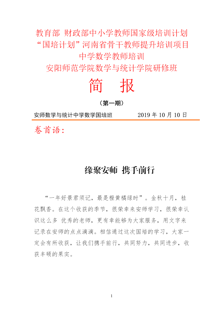 2019国培计划骨干教师提升培训项目简报（初中数学）_01.png