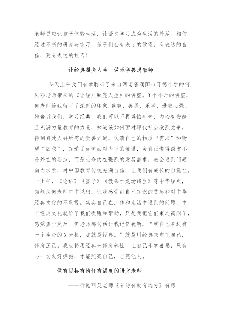 2019国培计划骨干教师提升培训项目简报（小学语文）_09.png