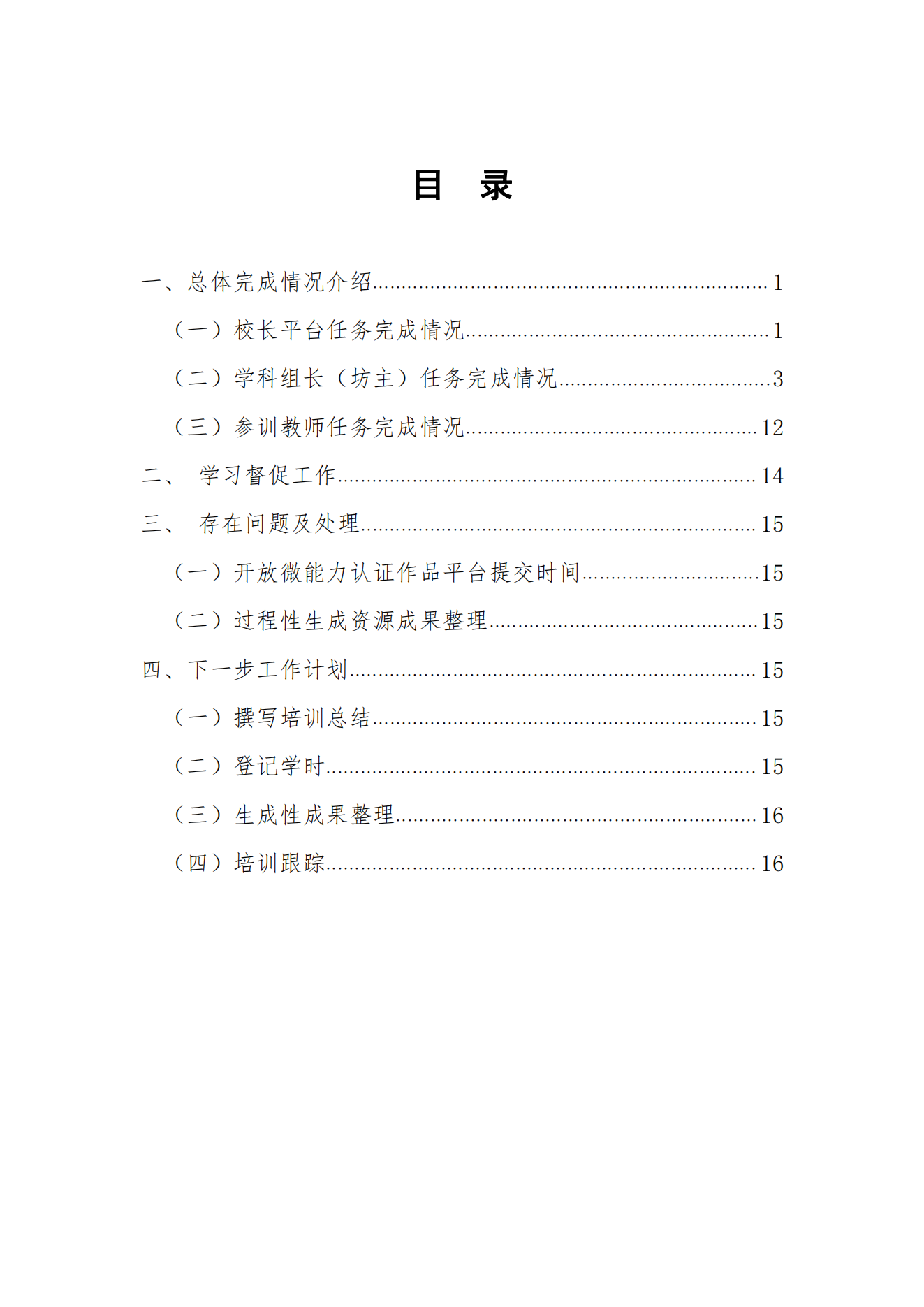 【全员培训工作简报】“省培计划”——中小学教师信息技术应用能力提升工程2.0非贫困县样板校打造项目工作简报第三期 （广州市广播电视大学）_01.png