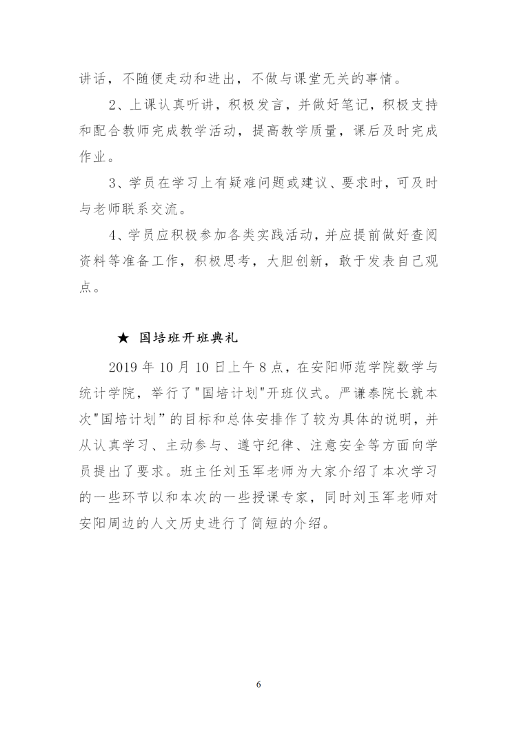 2019国培计划骨干教师提升培训项目简报（初中数学）_06.png