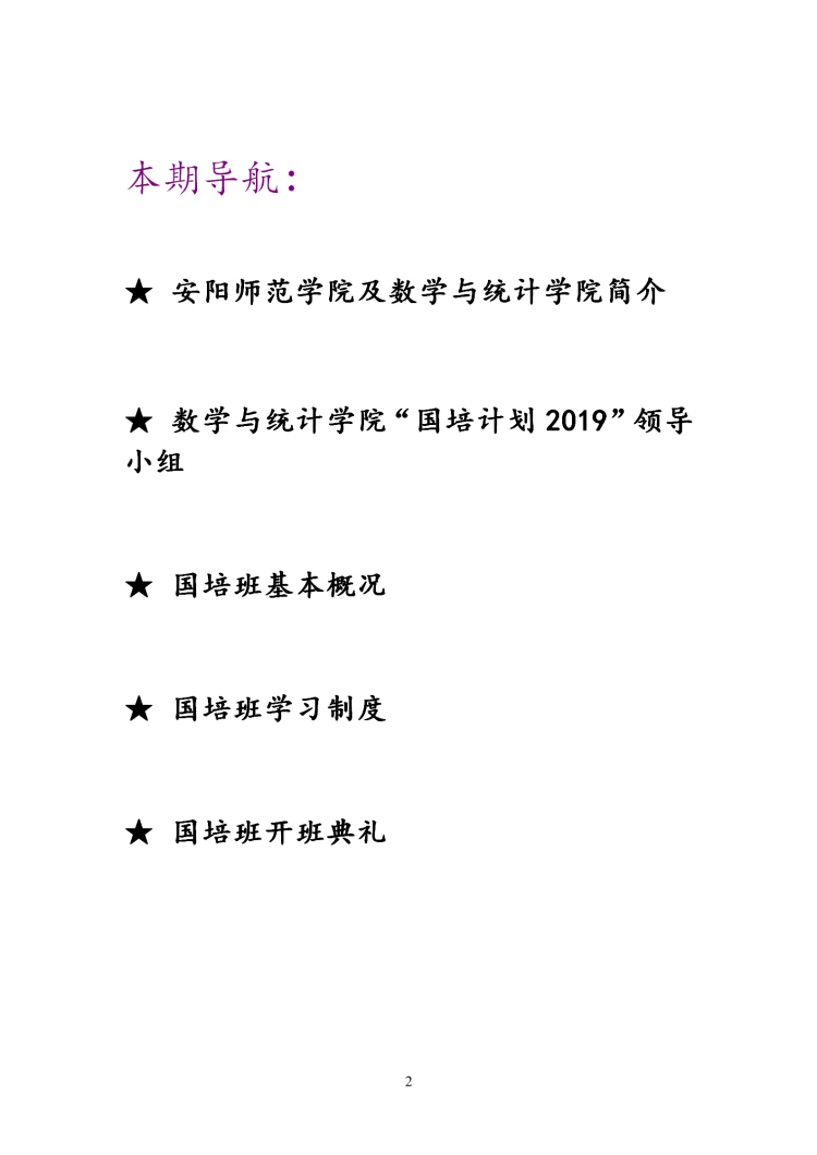 2019国培计划骨干教师提升培训项目简报（初中数学）_02.png