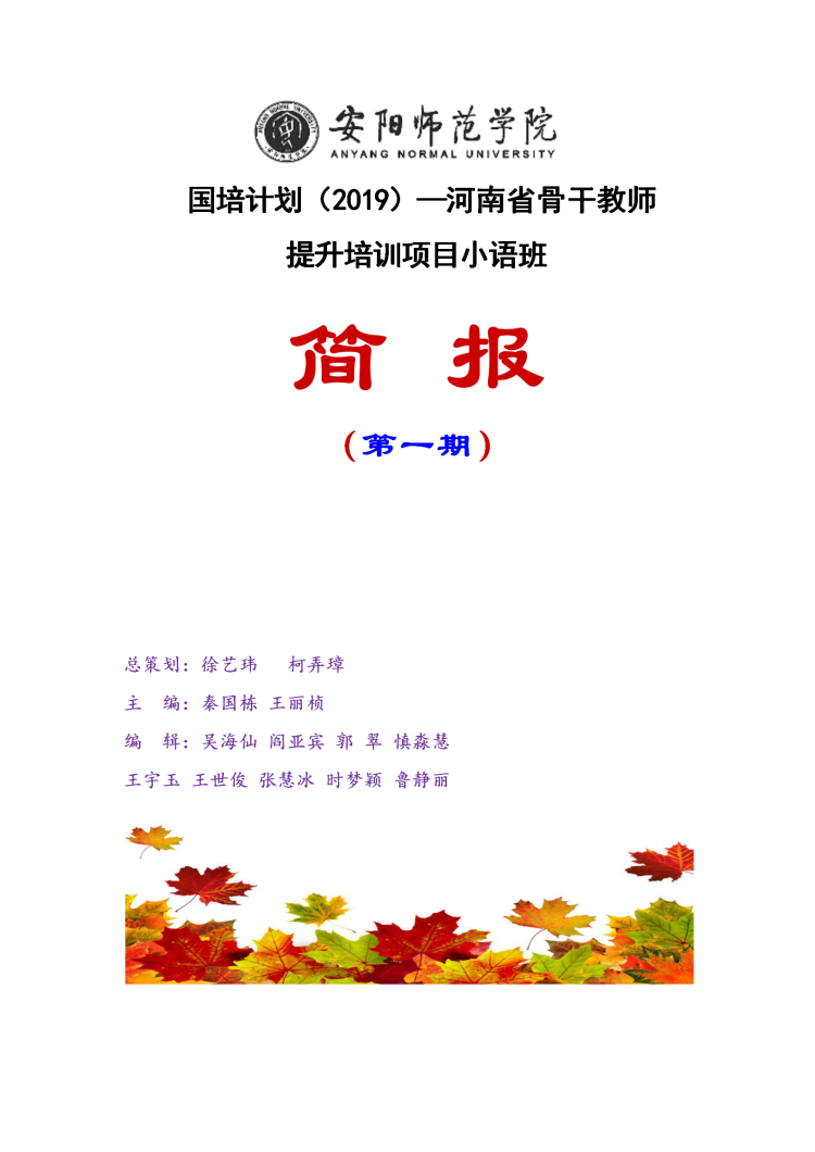 2019国培计划骨干教师提升培训项目简报（小学语文）_01.png