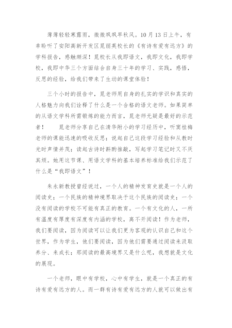 2019国培计划骨干教师提升培训项目简报（小学语文）_10.png