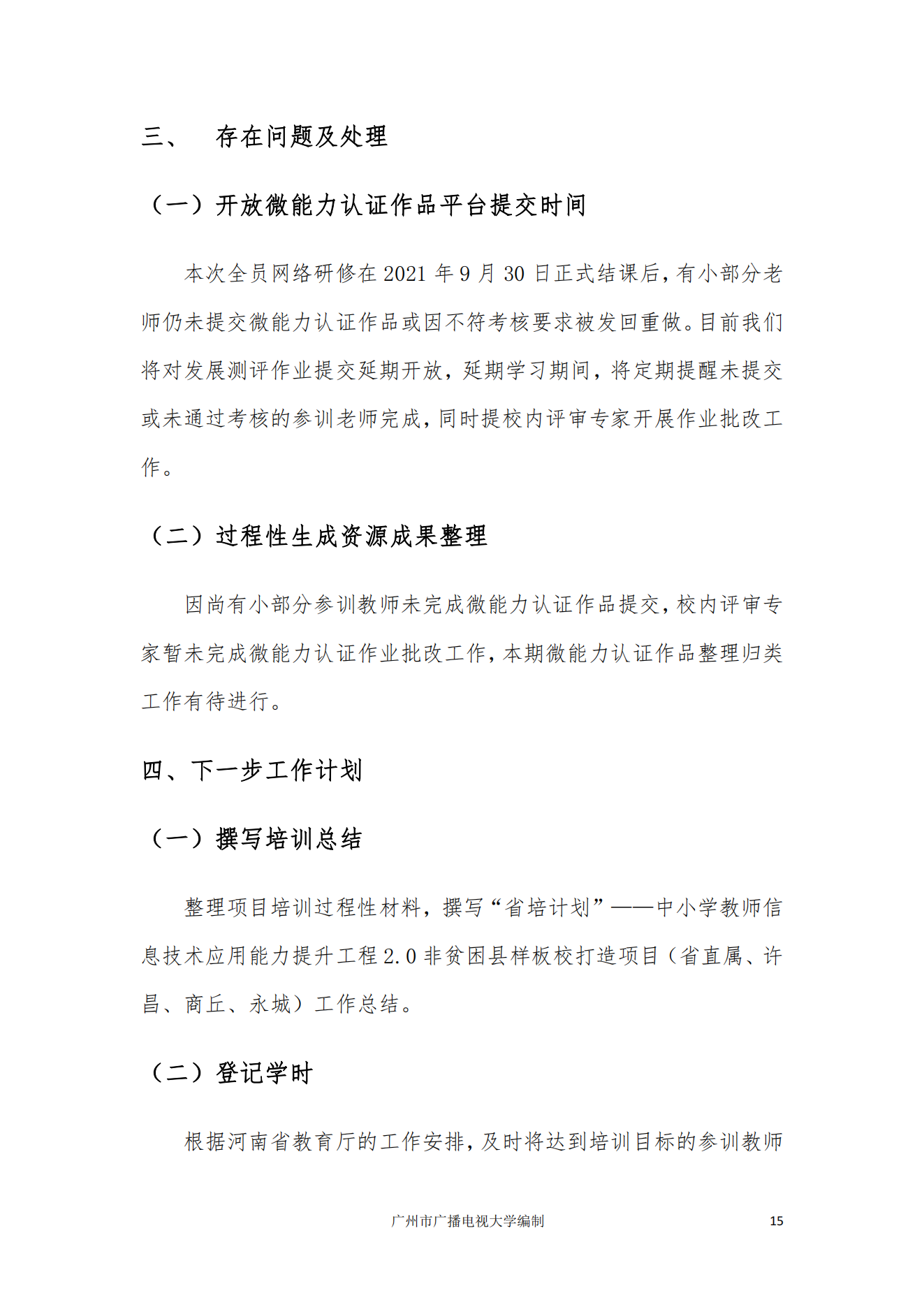 【全员培训工作简报】“省培计划”——中小学教师信息技术应用能力提升工程2.0非贫困县样板校打造项目工作简报第三期 （广州市广播电视大学）_17.png