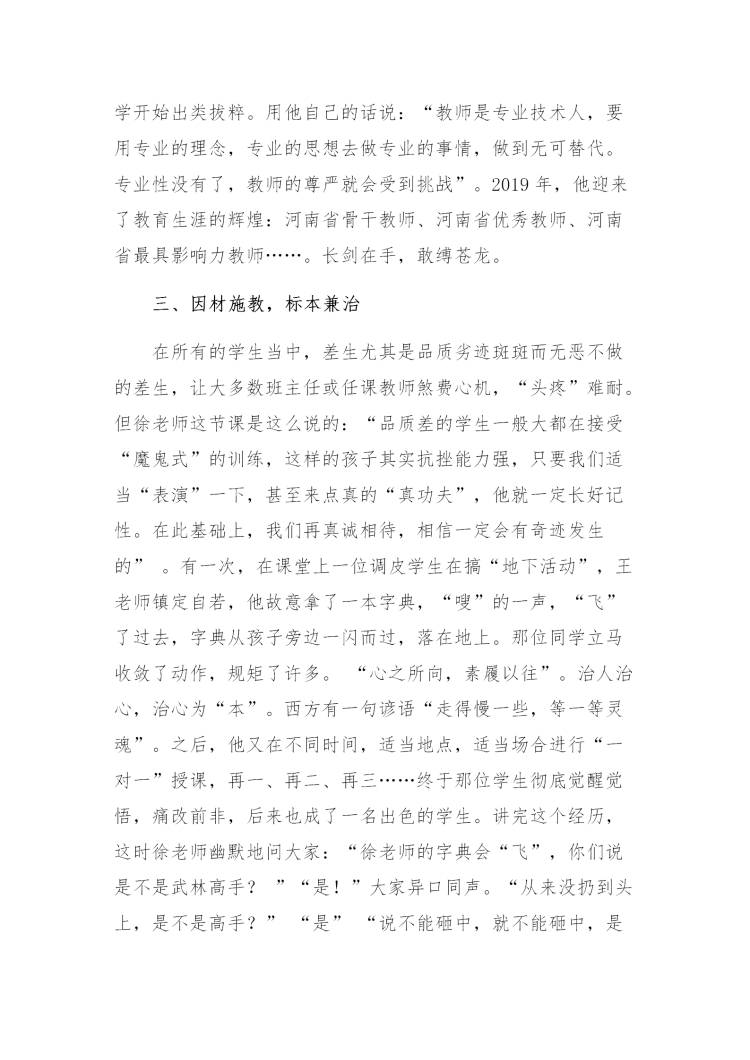 2019国培计划骨干教师提升培训项目简报（小学语文）_06.png