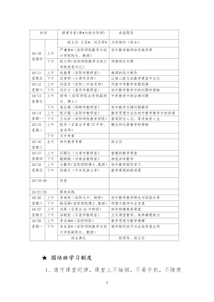 2019国培计划骨干教师提升培训项目简报（初中数学）_05.png