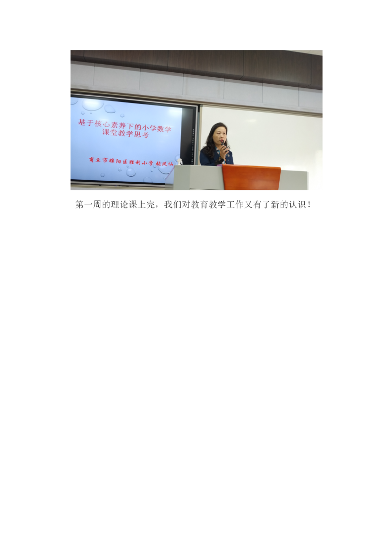 2019国培计划骨干教师提升培训项目简报（小学数学）_05.png