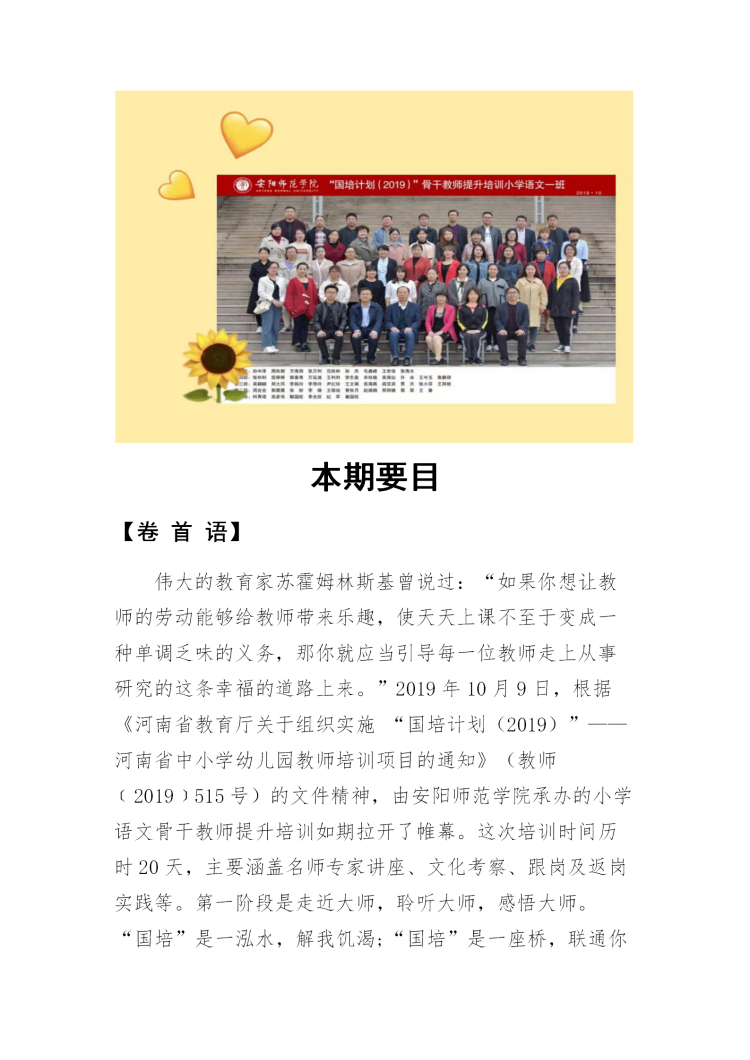 2019国培计划骨干教师提升培训项目简报（小学语文）_02.png